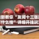 【一招分享】“微信微乐小程序亲友房辅助器”详细分享装挂步骤教程