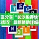 【第一攻略】“山水麻将开挂神器”详细分享装挂