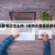 疫情太原情况怎么样（疫情太原最新数据消息）