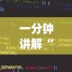 一分钟讲解“财神十三张小程序辅助功能介绍”(详细透视教程)