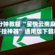 知识教程!玉海楼茶苑怎么拿好牌”(曝光透视必备猫腻)