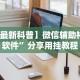 分享实测辅助“同城跑胡子挂”(详细开挂教程)