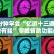 【总结文章“兴动互娱作弊挂怎么安装”开挂(透视)辅助教程