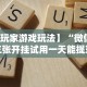 【知道】“皮皮衡阳字牌有挂吗”(详细透视教程)-知乎