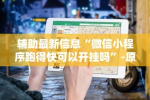 【盘点十款】“新上游大厅怎么开挂”(原来确实是有插件)
