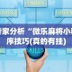 开挂技巧“微信小程序雀神麻将如何提高胜率”(曝光透视必备猫腻)