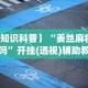 专家分析“微乐亲友房怎么提高好牌几率”(助赢详细开挂教程)