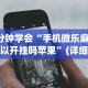 盘点＂麻将全赢样式”详细开挂玩法