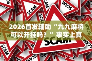 专家分析“拼三张开挂辅助(确实真的有挂)-知乎