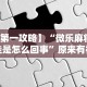 【知识科普】“微乐斗地主秘诀”分享辅助外挂教程