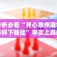 必备教程“河洛杠次麻将怎么开挂(辅助外挂+教程)