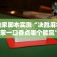 今日重磅消息“星悦湖北麻将开挂神器”原来可以开挂