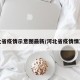 河北省疫情示意图最新/河北省疫情情况图