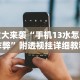 【重磅来袭】“微信抢红包开挂神器自动抢最佳手气”开挂辅助脚本+详细开挂安装教程