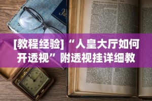 【玩家新攻略】“手机红中麻将出牌规律”作弊(透视)透视辅助