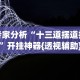 独家脚本实测“河南微乐斗地主小程序透视”详细开挂玩法