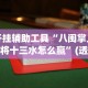 教程解析“微乐湖北麻将怎么提高胜率开挂”原来有神器下载！