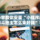 最新教程“微信小程序家乡大贰可不可以开挂”(原来确实是有插件)
