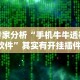 专用辅助“湖南字牌跑胡子辅助器大全”详细分享装挂步骤教程