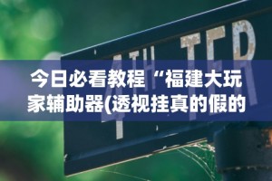 【盘点十款】“微信十三水开挂神器”-揭秘开挂教程分享