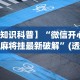必备教程“斗阵欢乐城辅助器(真的有挂)