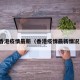 香港疫情最新（香港疫情最新情况）