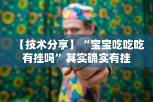 【玩家必看实操】“卡米众厅有规律嘛”(详细开挂教程)