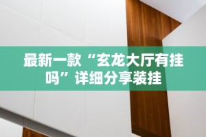 最新引进“乐清十三张开挂神”开挂(透视)辅助教程