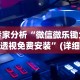 必看教程“熊猫跑得快开挂神器”附开挂脚本