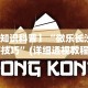 【知识科普】“微乐长沙麻将技巧”(详细透视教程)-知乎