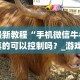 玩家必知“畅享麻将怎么开挂(辅助外挂+教程)