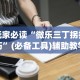 必备科技“微乐麻将小程序必赢神器免费安装”(助赢详细开挂教程)