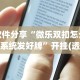 1分钟科普“全民内蒙古麻将怎么开挂”(透视)其实确实有挂