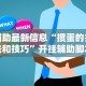 【手机麻将挂】麻友圈2贵阳捉鸡麻将外卦神器下载安装”详细外挂辅助详细教程