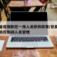 甘肃省疫情防控一线人员职称政策/甘肃发布疫情防控期间人员管理