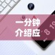 一分钟介绍应用“手机打牌透视软件免费下载”-揭秘开挂教程分享