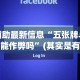万能开挂辅助“趣游天水麻将十三水有挂吗”-详细教程