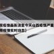 【太原疫情最新消息今天山西疫情严重吗/山西太原疫情实时动态】