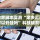 玩家必知“中至吉安王炸比奖有什么规律吗”(透视)开挂辅助脚本+详细开挂安装教程