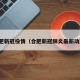 合肥新冠役情（合肥新冠肺炎最新动态）
