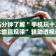 五分钟了解＂手机玩十三水输赢规律”辅助透视教程