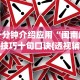 玩家必知“同城游牛鬼辅助软件下载”(透视挂)详细用法教程