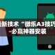 【知道】“桃乐甘肃麻将到底有没有挂”辅助透视教程