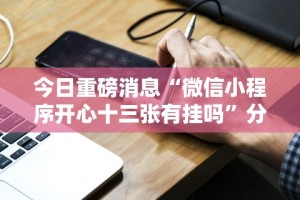 使用分享“十三水怎么赢的技巧”(透视)开挂详细教程