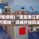 专家分析“微乐龙江麻将挂软件”开挂详细教程