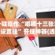玩家必看教程“掌游大厅怎么开挂{透视辅助}全揭秘