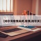 【哈尔滨疫情关闭,疫情,哈尔滨】