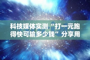 玩家辅助神器：“友乐广西麻将开挂教程”-玩家曝光开挂流程