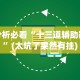分析必看“十三道辅助器”(太坑了果然有挂)
