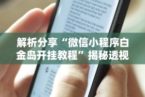 [教程经验]“广西棋牌十三张有挂吗”事实上确实有挂